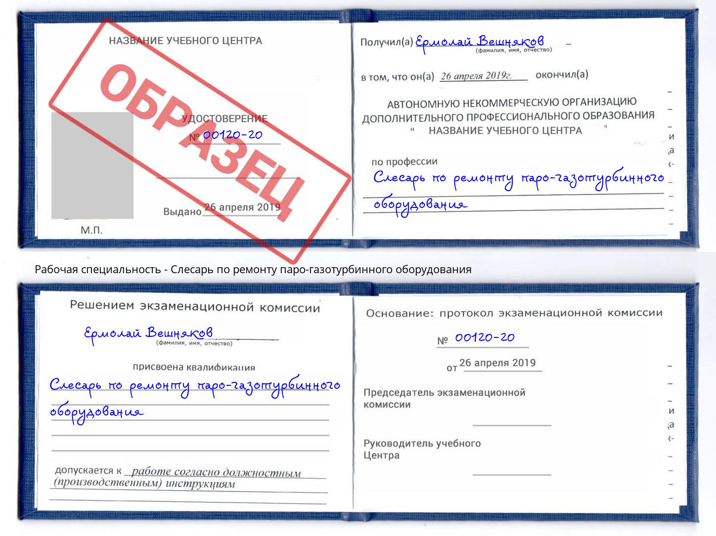 Слесарь по ремонту паро-газотурбинного оборудования Выборг