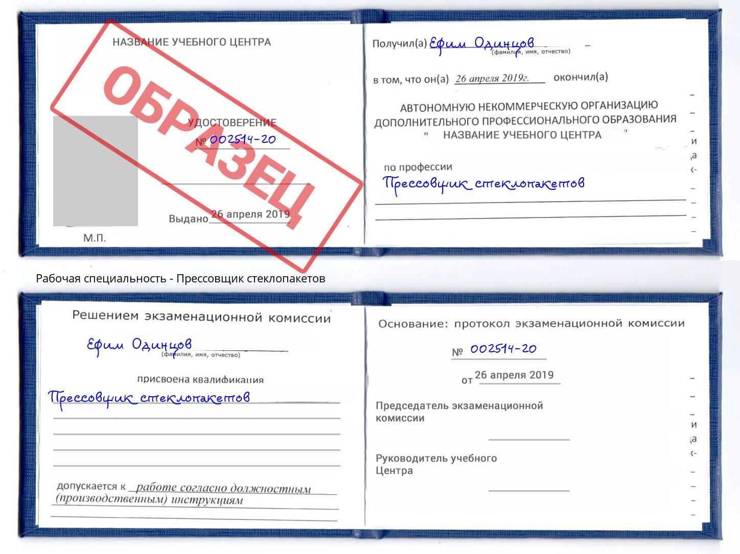 Прессовщик стеклопакетов Выборг