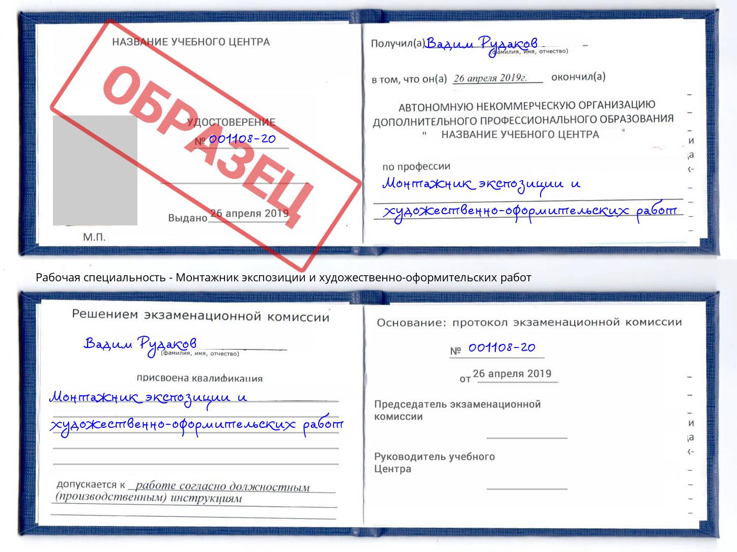 Монтажник экспозиции и художественно-оформительских работ Выборг
