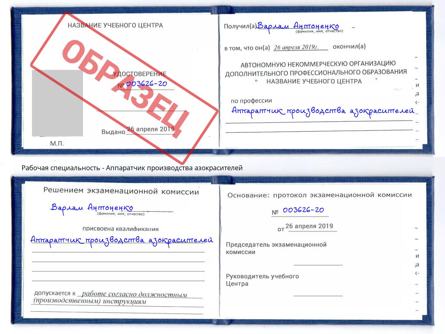 Аппаратчик производства азокрасителей Выборг