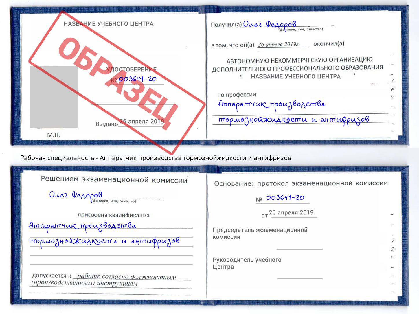 Аппаратчик производства тормознойжидкости и антифризов Выборг
