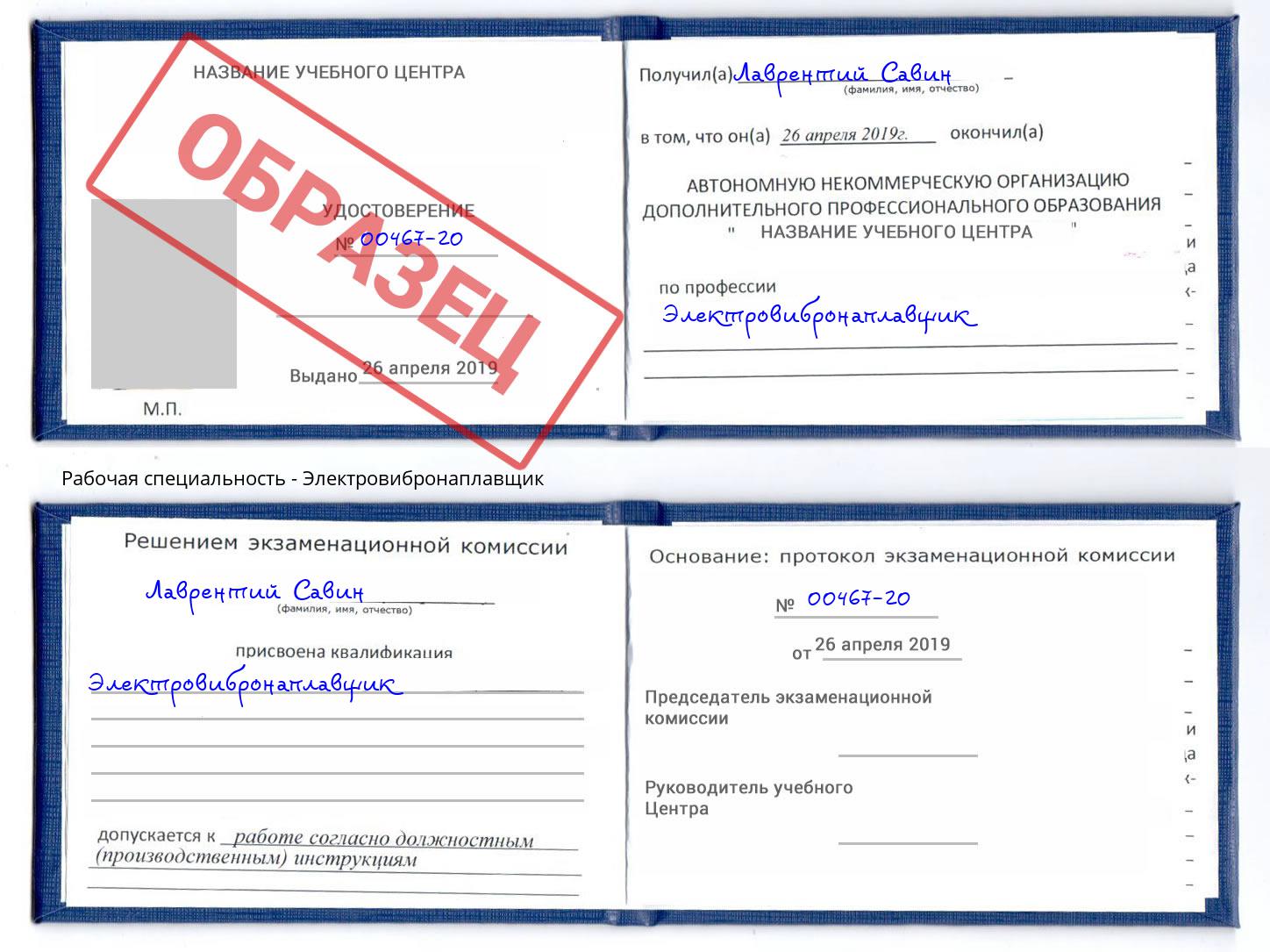 Электровибронаплавщик Выборг
