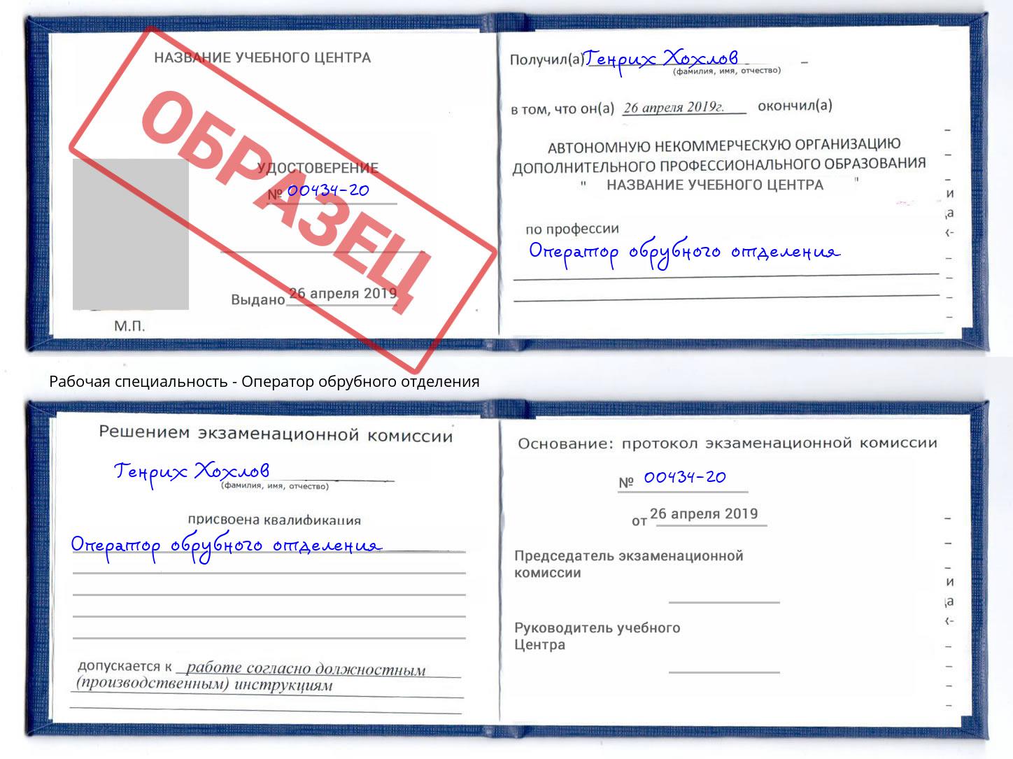 Оператор обрубного отделения Выборг