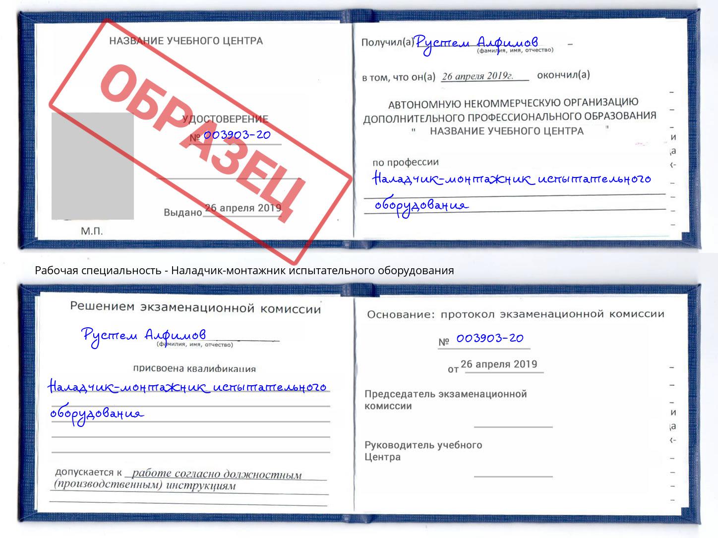 Наладчик-монтажник испытательного оборудования Выборг