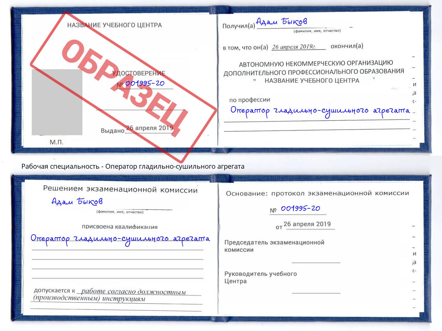 Оператор гладильно-сушильного агрегата Выборг