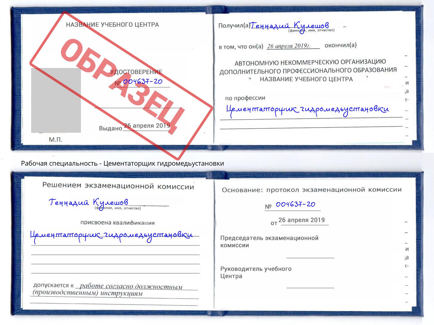 Цементаторщик гидромедьустановки Выборг