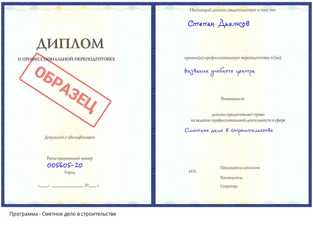 Сметное дело в строительстве Выборг