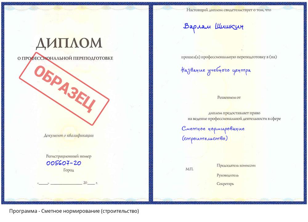 Сметное нормирование (строительство) Выборг