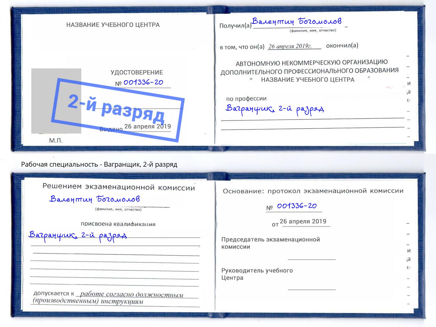 корочка 2-й разряд Вагранщик Выборг