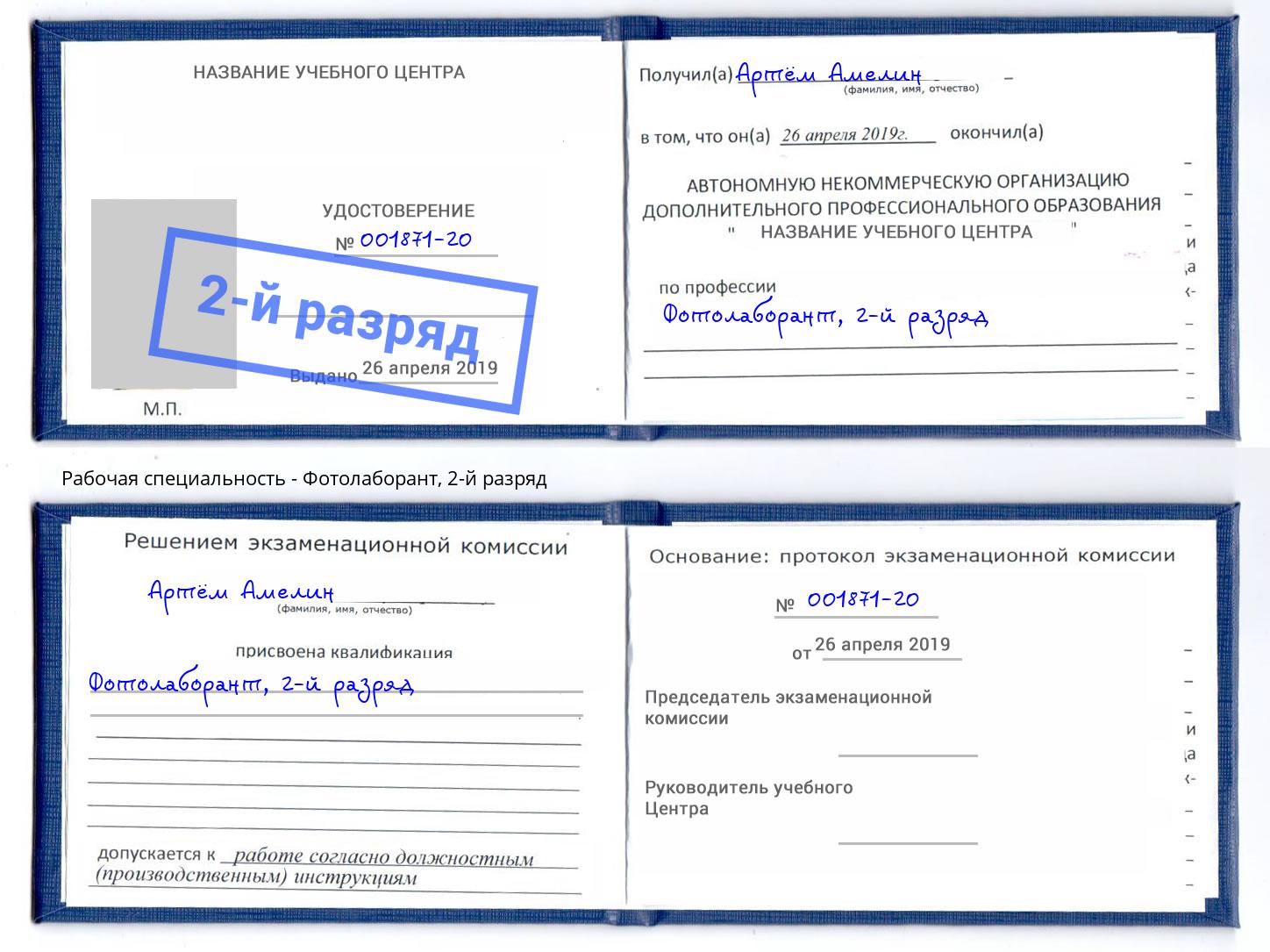 корочка 2-й разряд Фотолаборант Выборг