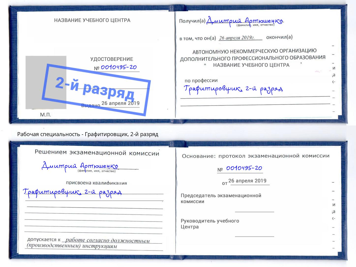 корочка 2-й разряд Графитировщик Выборг