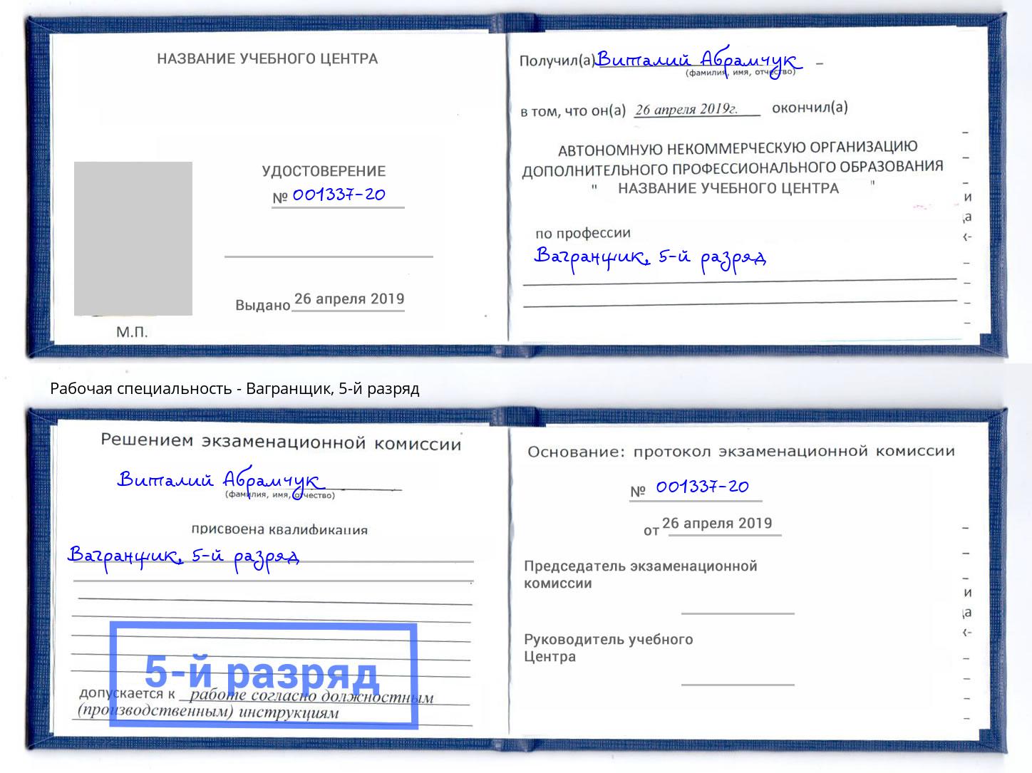 корочка 5-й разряд Вагранщик Выборг