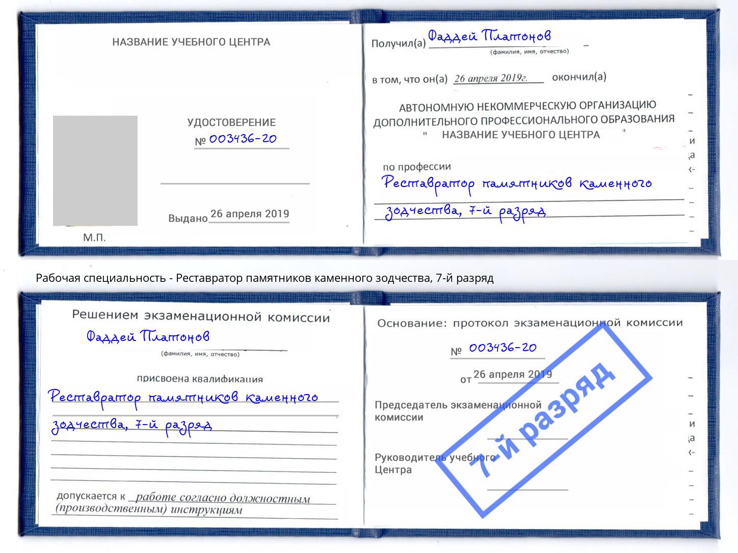 корочка 7-й разряд Реставратор памятников каменного зодчества Выборг