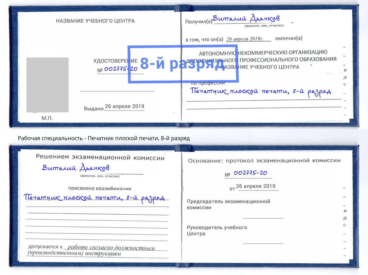 корочка 8-й разряд Печатник плоской печати Выборг