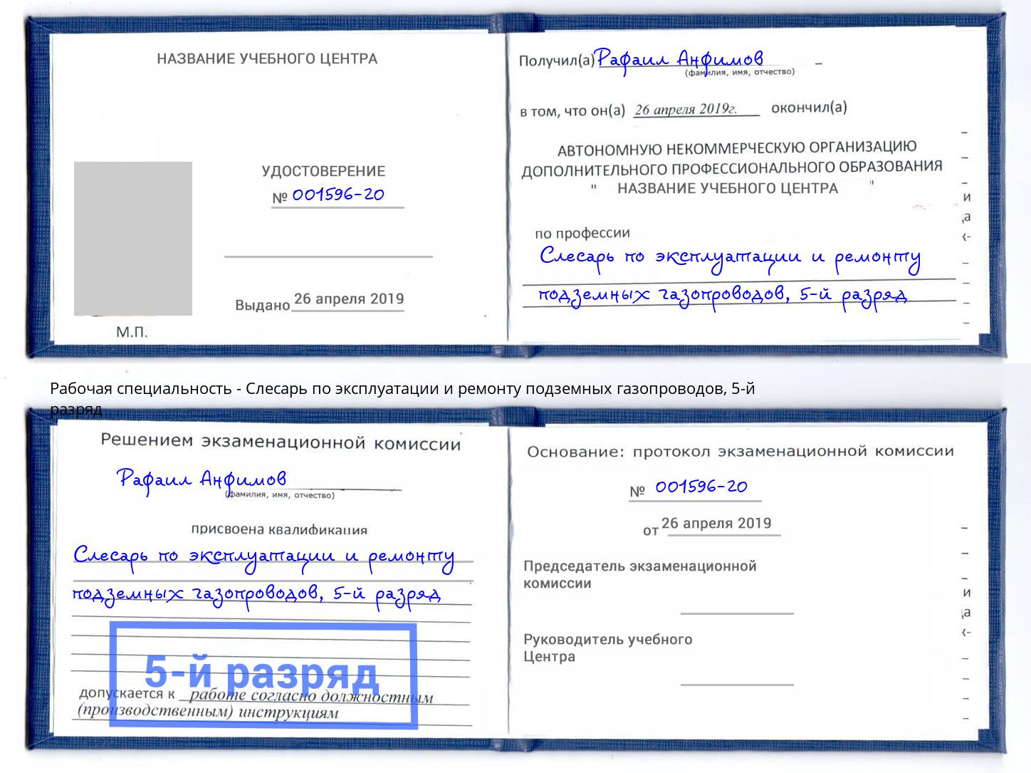 корочка 5-й разряд Слесарь по эксплуатации и ремонту подземных газопроводов Выборг