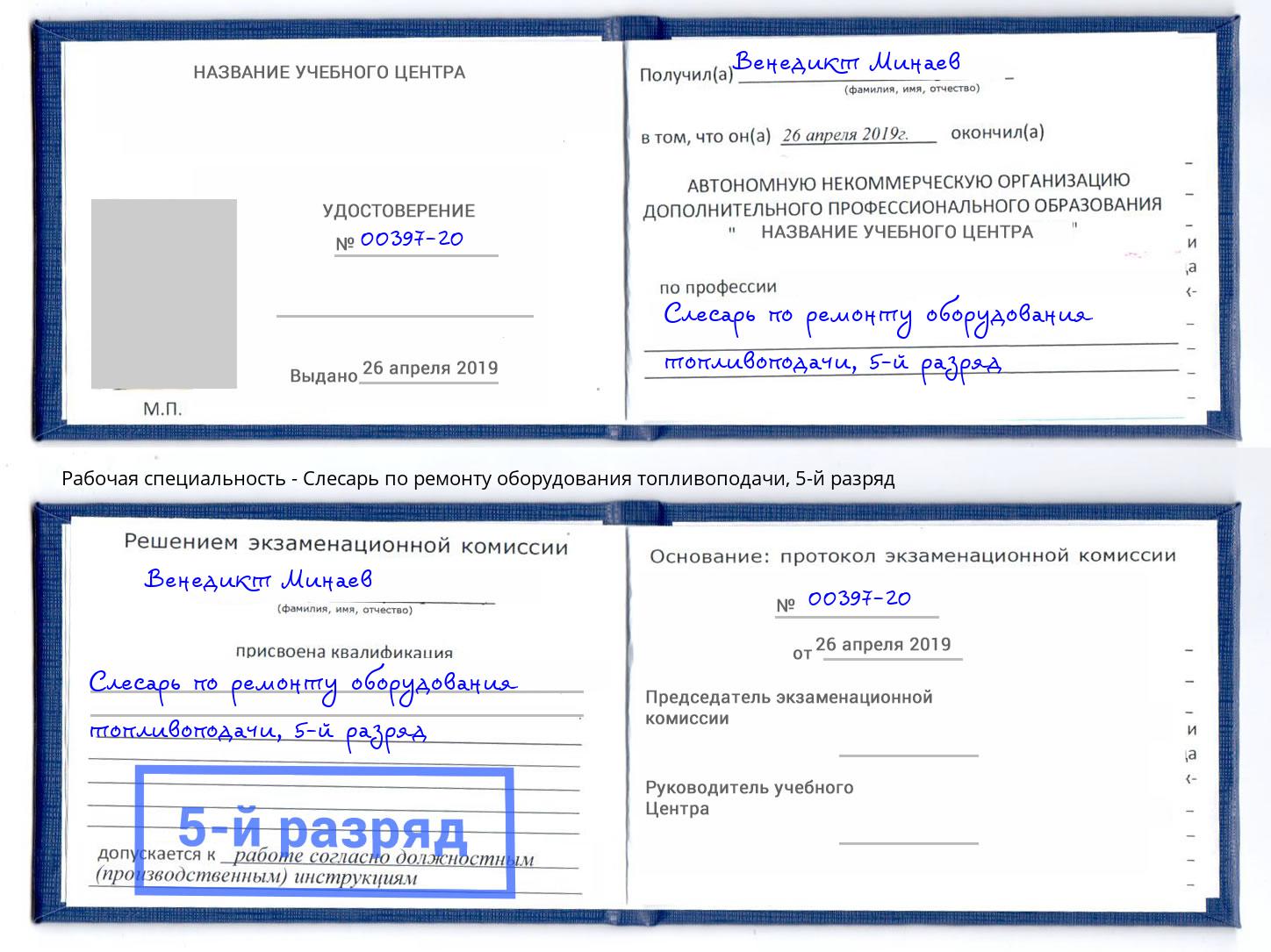 корочка 5-й разряд Слесарь по ремонту оборудования топливоподачи Выборг