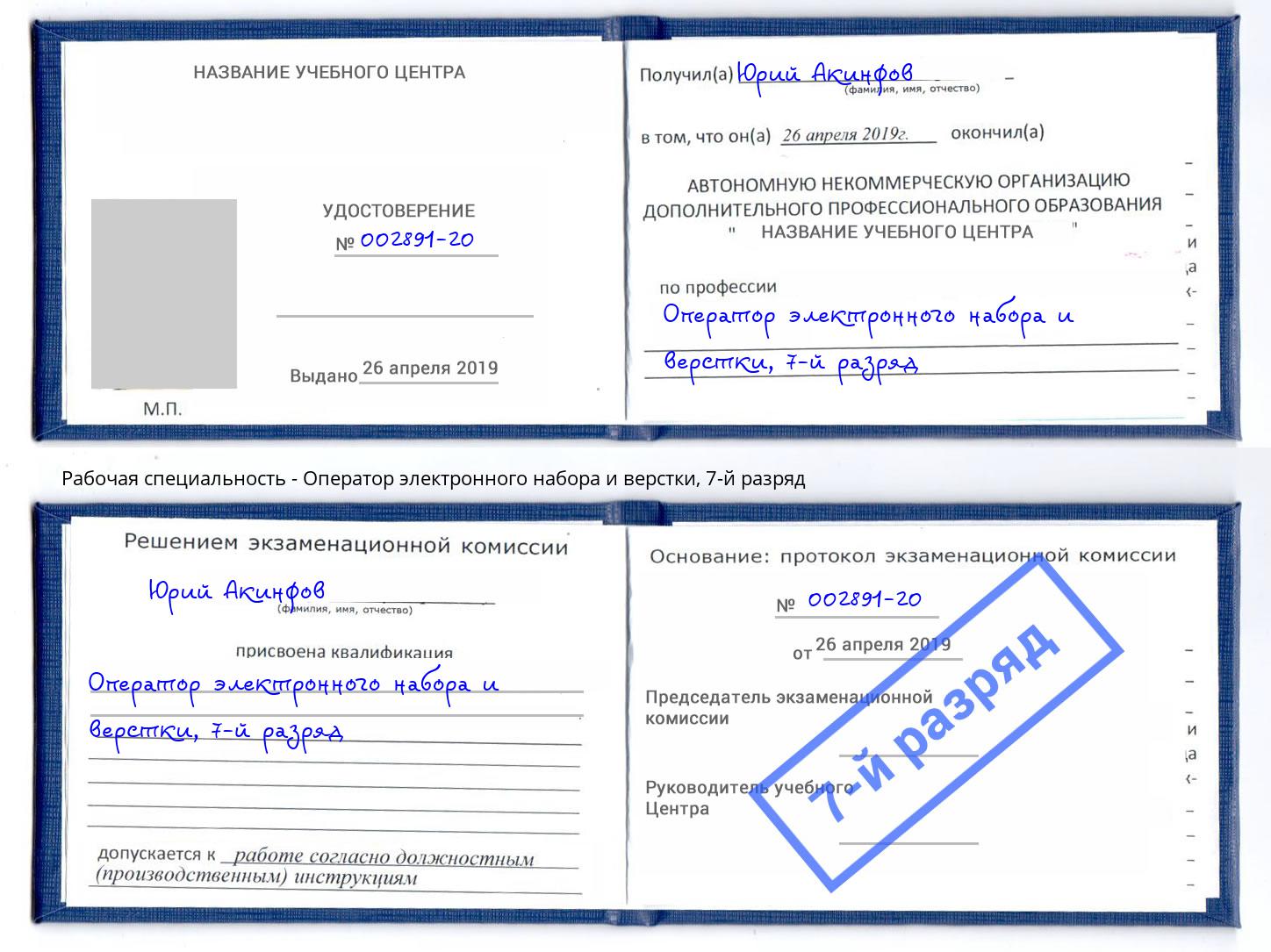 корочка 7-й разряд Оператор электронного набора и верстки Выборг