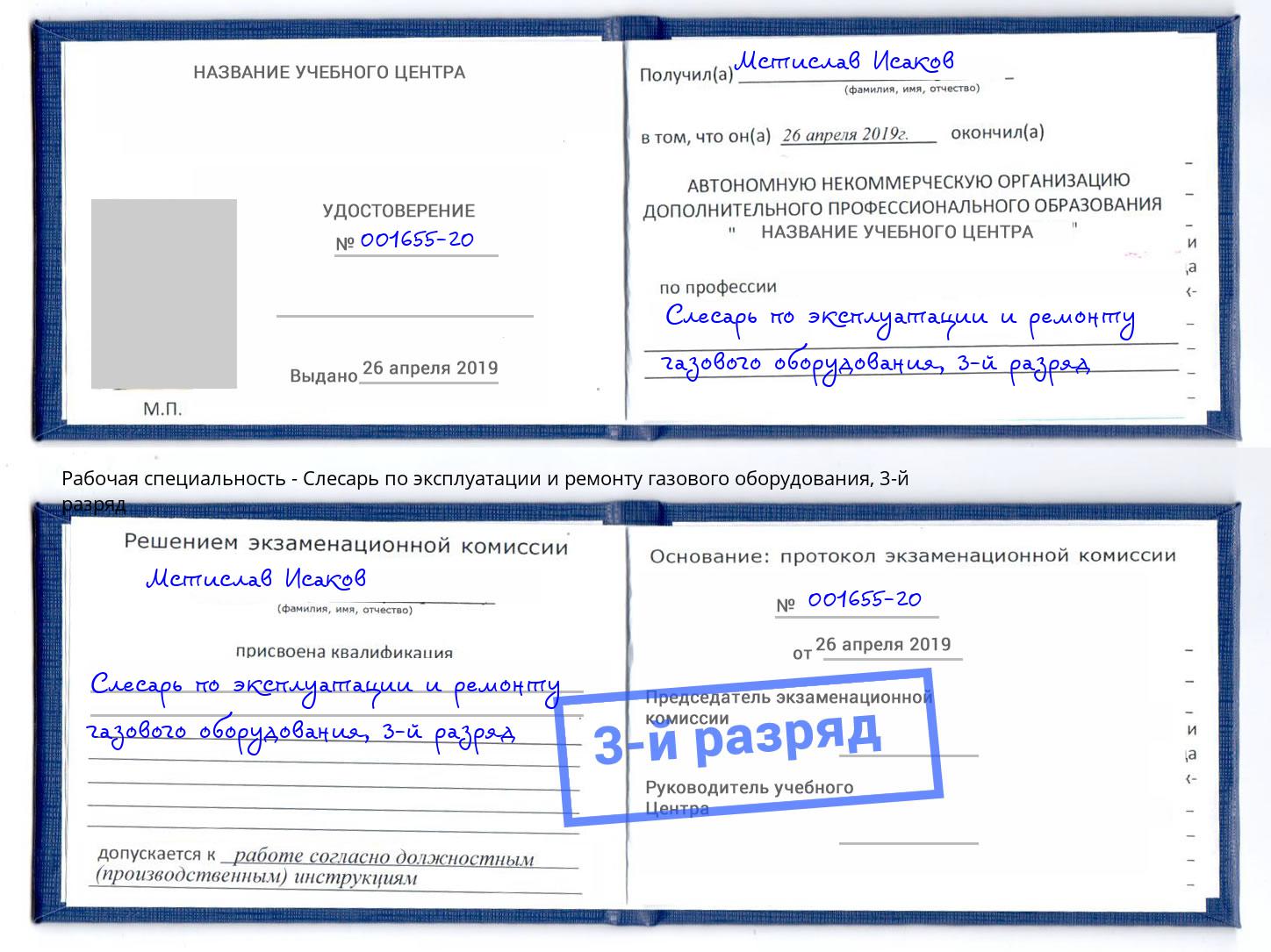 корочка 3-й разряд Слесарь по эксплуатации и ремонту газового оборудования Выборг