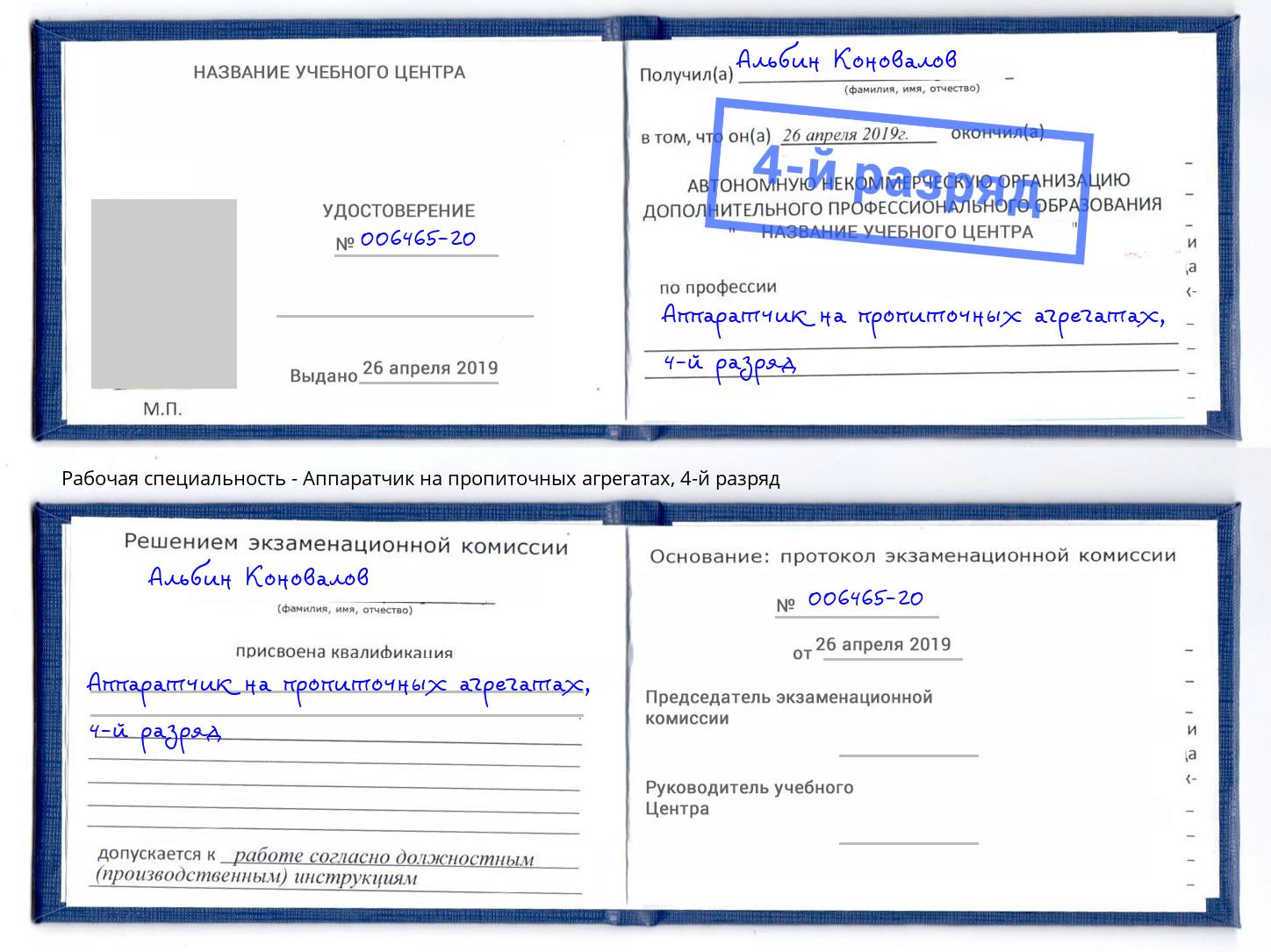 корочка 4-й разряд Аппаратчик на пропиточных агрегатах Выборг