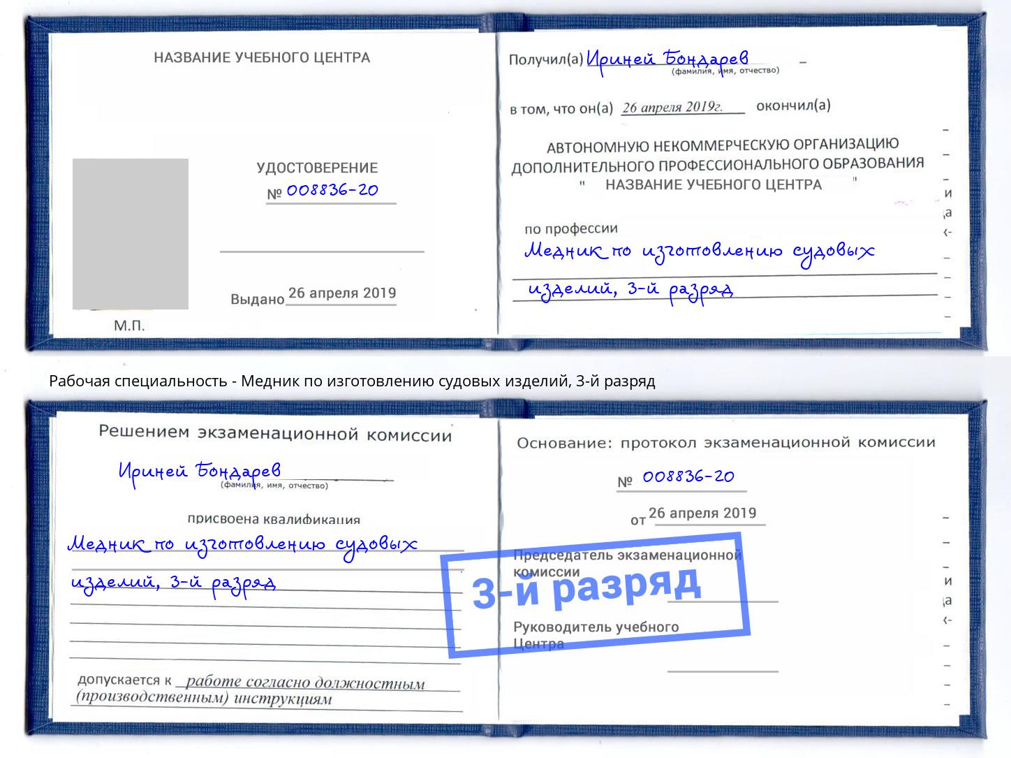 корочка 3-й разряд Медник по изготовлению судовых изделий Выборг