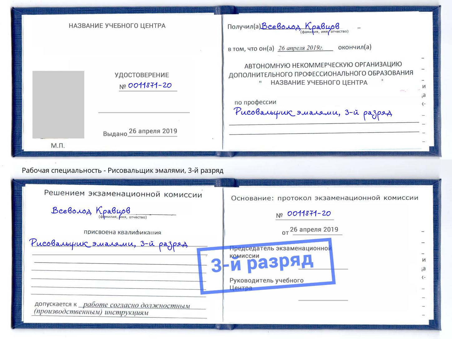 корочка 3-й разряд Рисовальщик эмалями Выборг