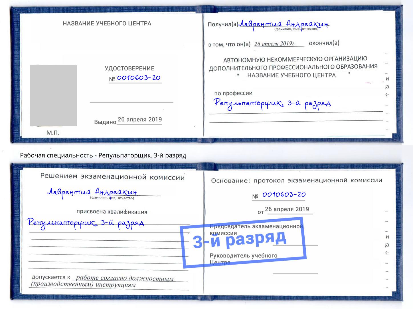 корочка 3-й разряд Репульпаторщик Выборг