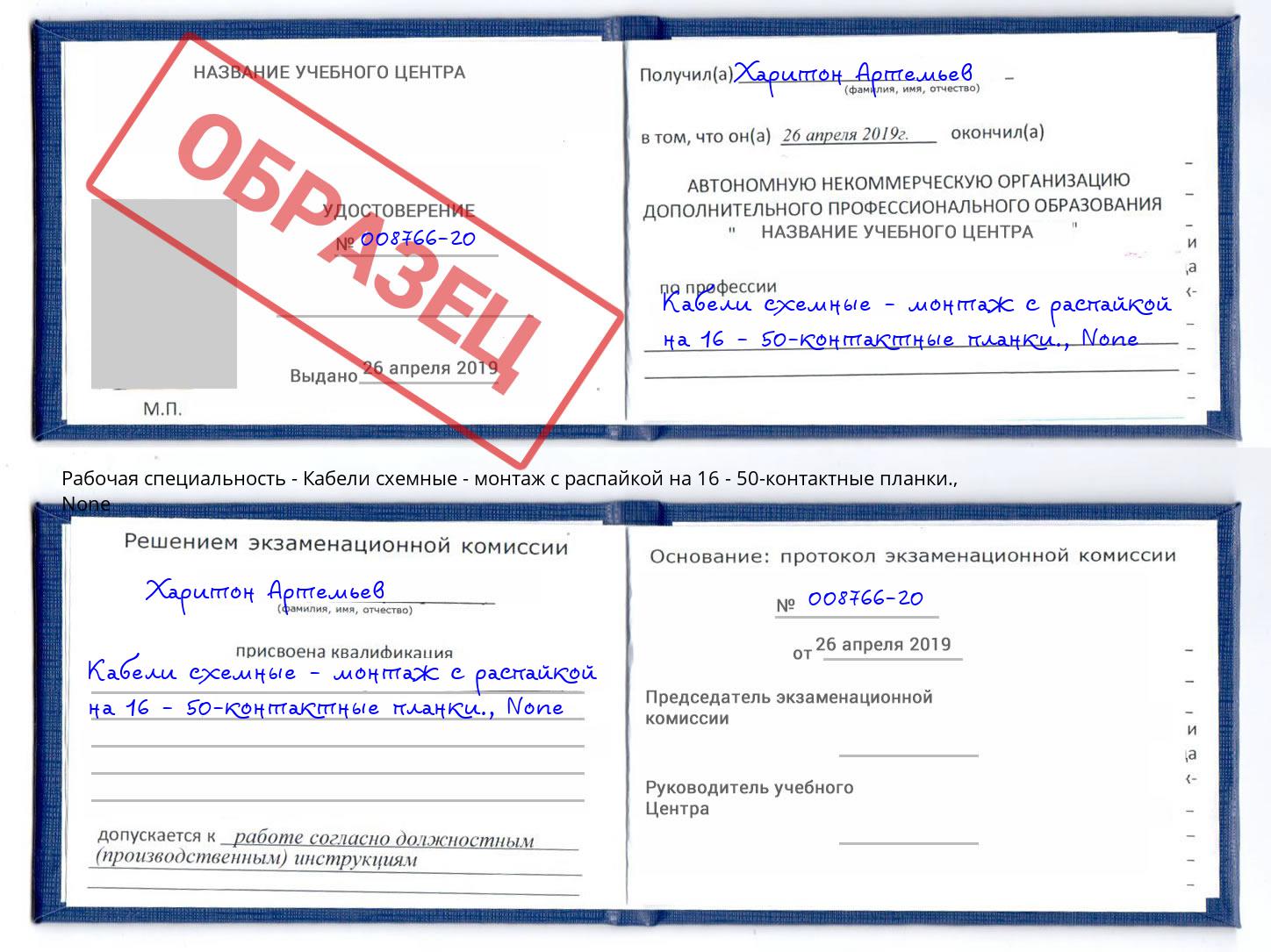 корочка None Кабели схемные - монтаж с распайкой на 16 - 50-контактные планки. Выборг