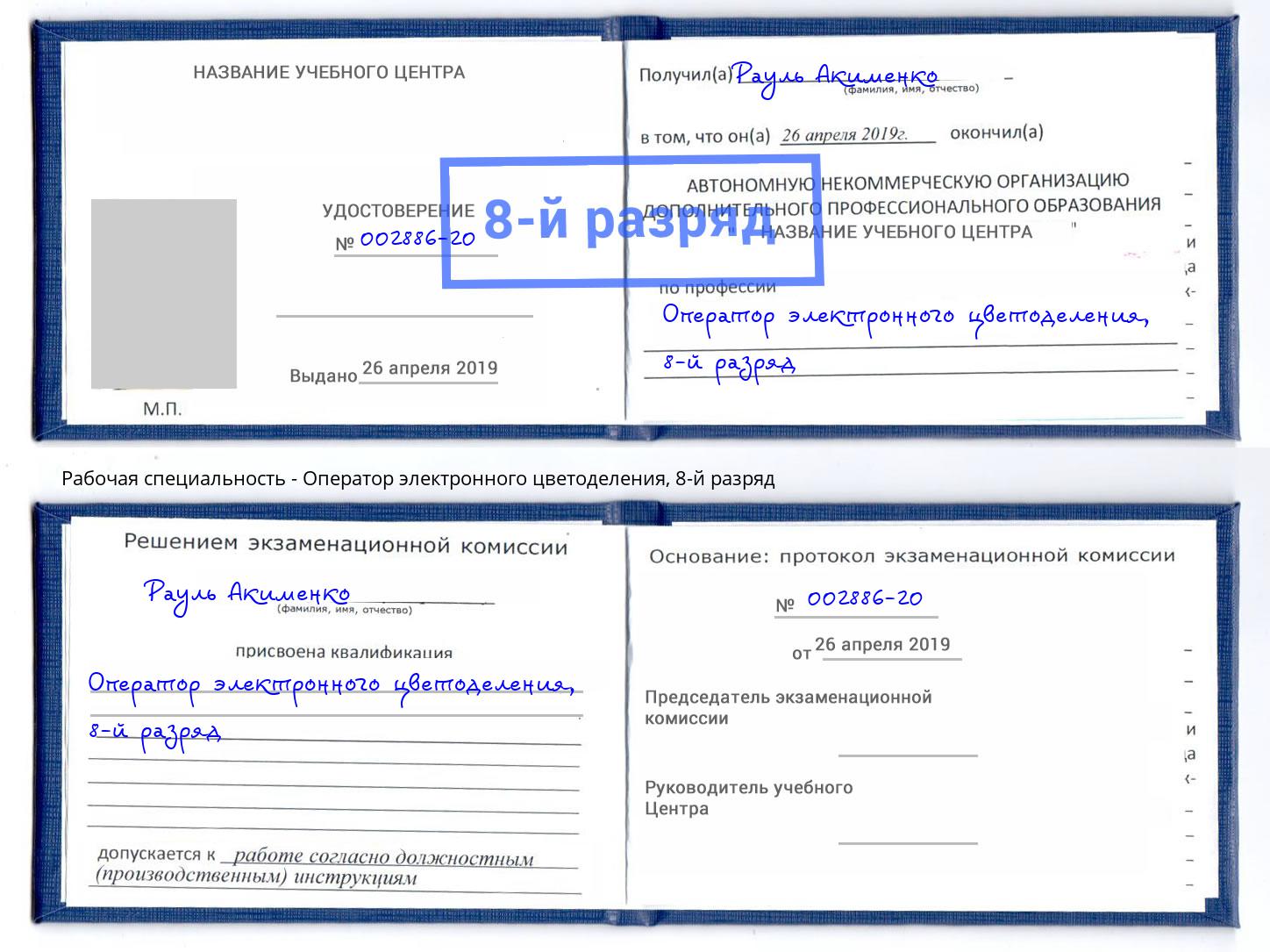 корочка 8-й разряд Оператор электронного цветоделения Выборг