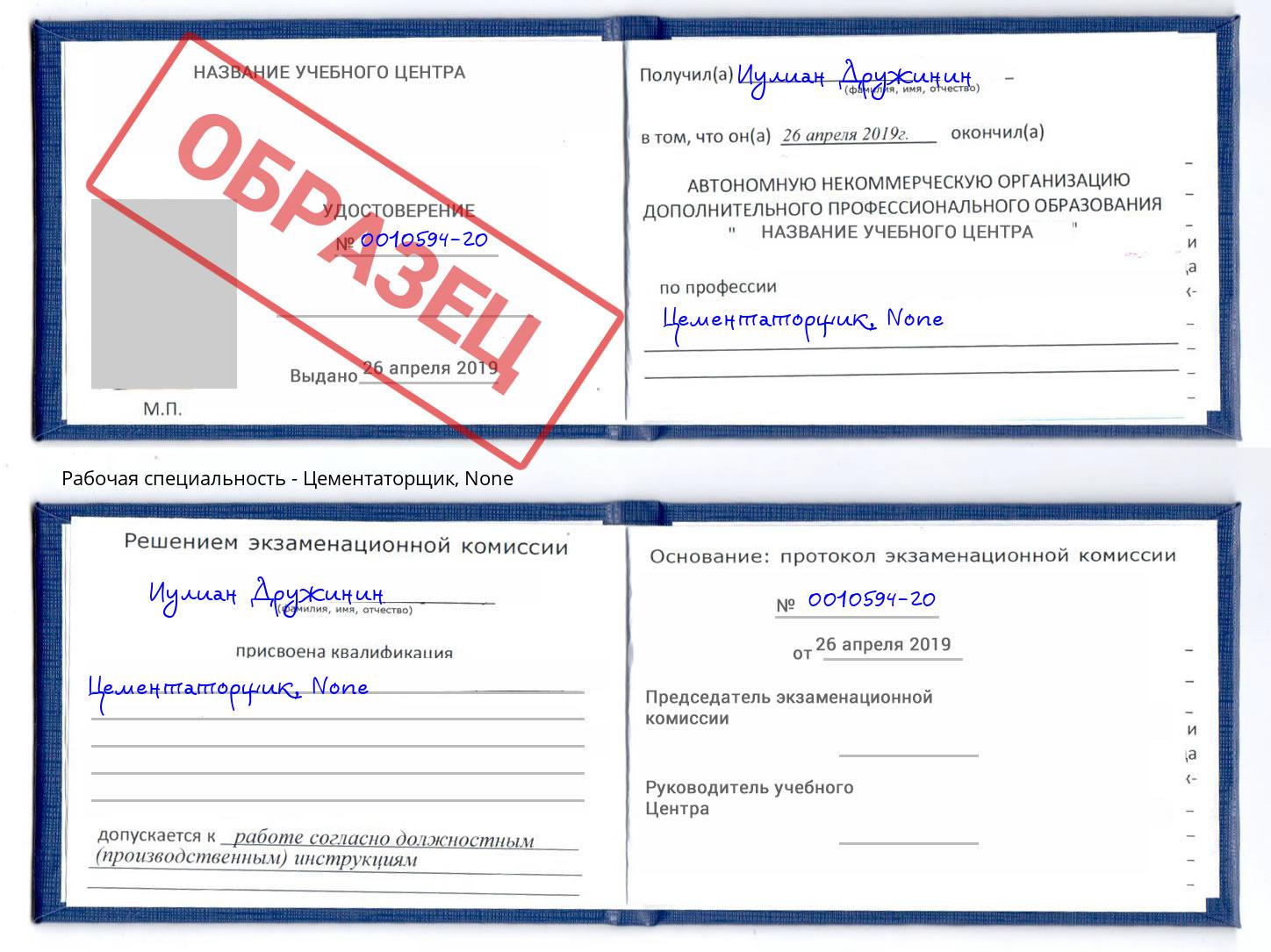 корочка None Цементаторщик Выборг