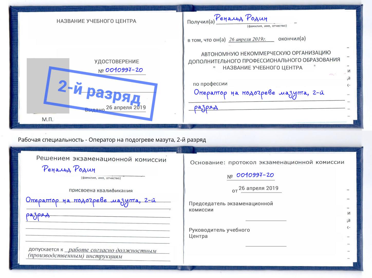 корочка 2-й разряд Оператор на подогреве мазута Выборг