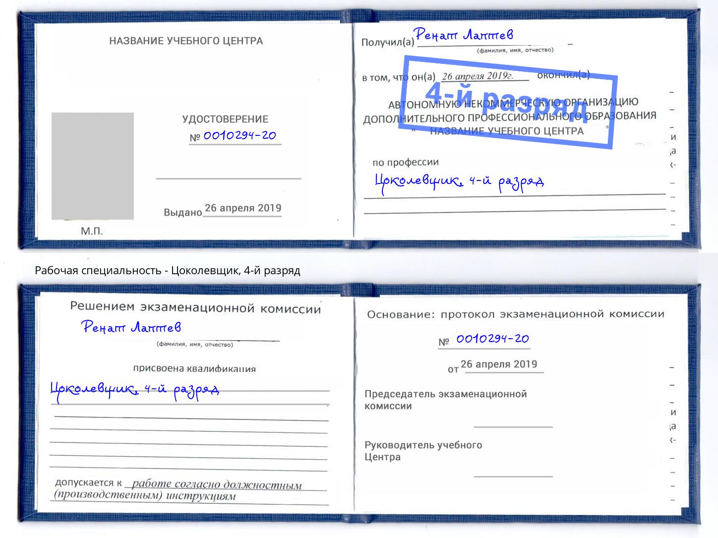 корочка 4-й разряд Цоколевщик Выборг