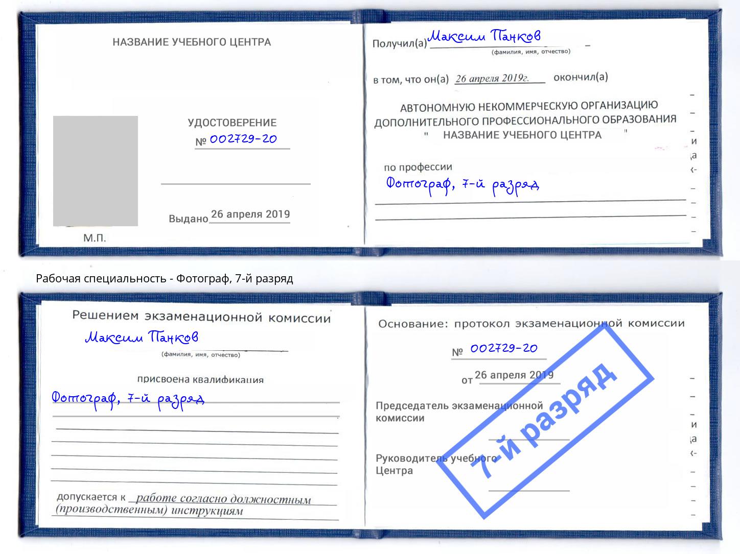 корочка 7-й разряд Фотограф Выборг