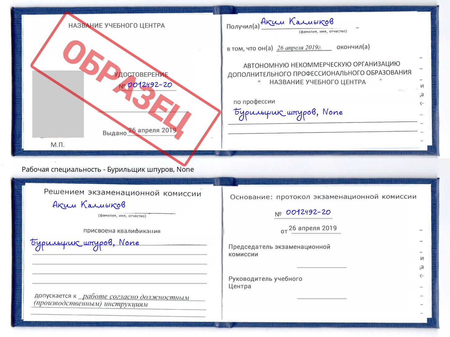 корочка None Бурильщик шпуров Выборг