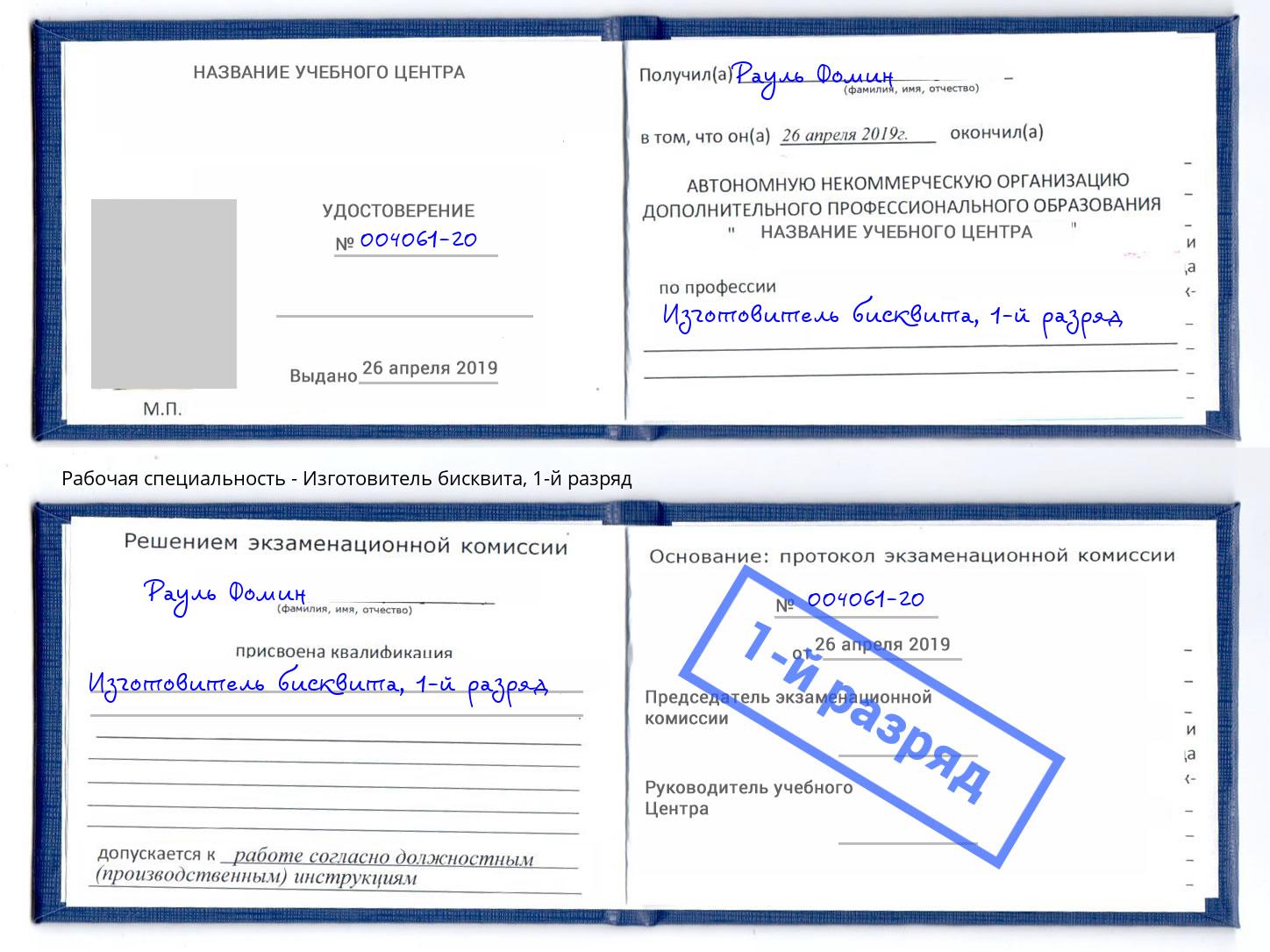 корочка 1-й разряд Изготовитель бисквита Выборг