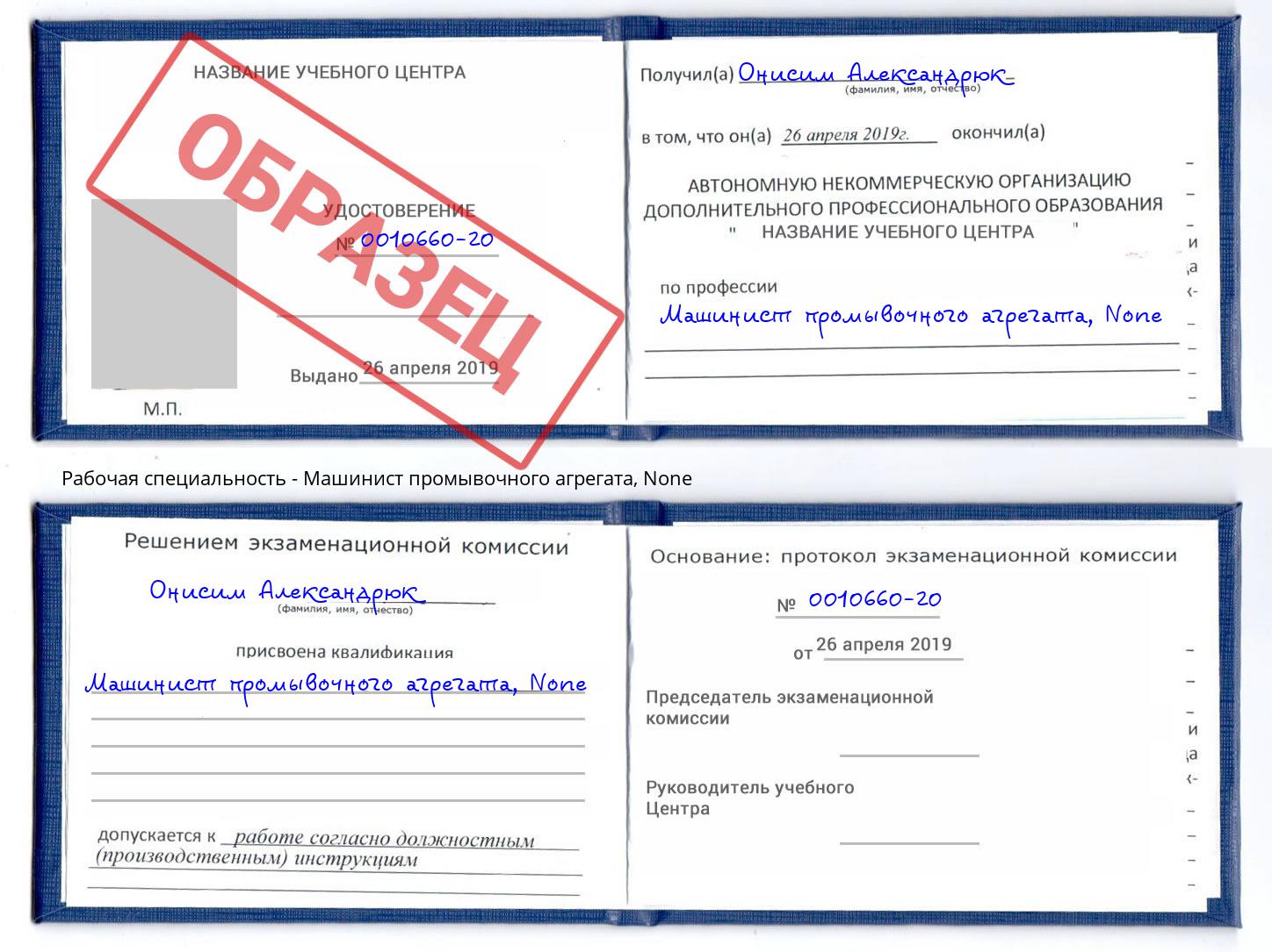 корочка None Машинист промывочного агрегата Выборг