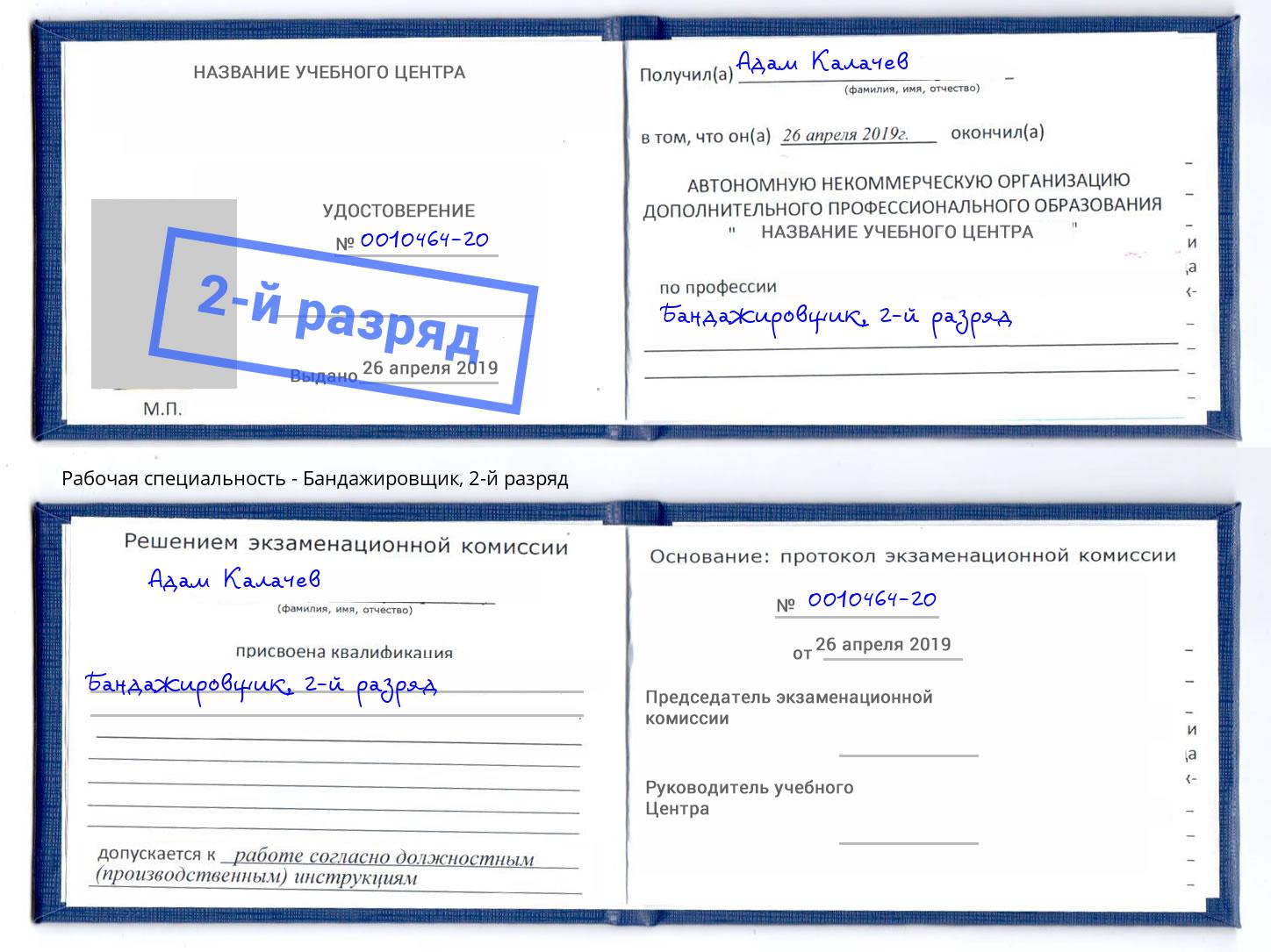 корочка 2-й разряд Бандажировщик Выборг