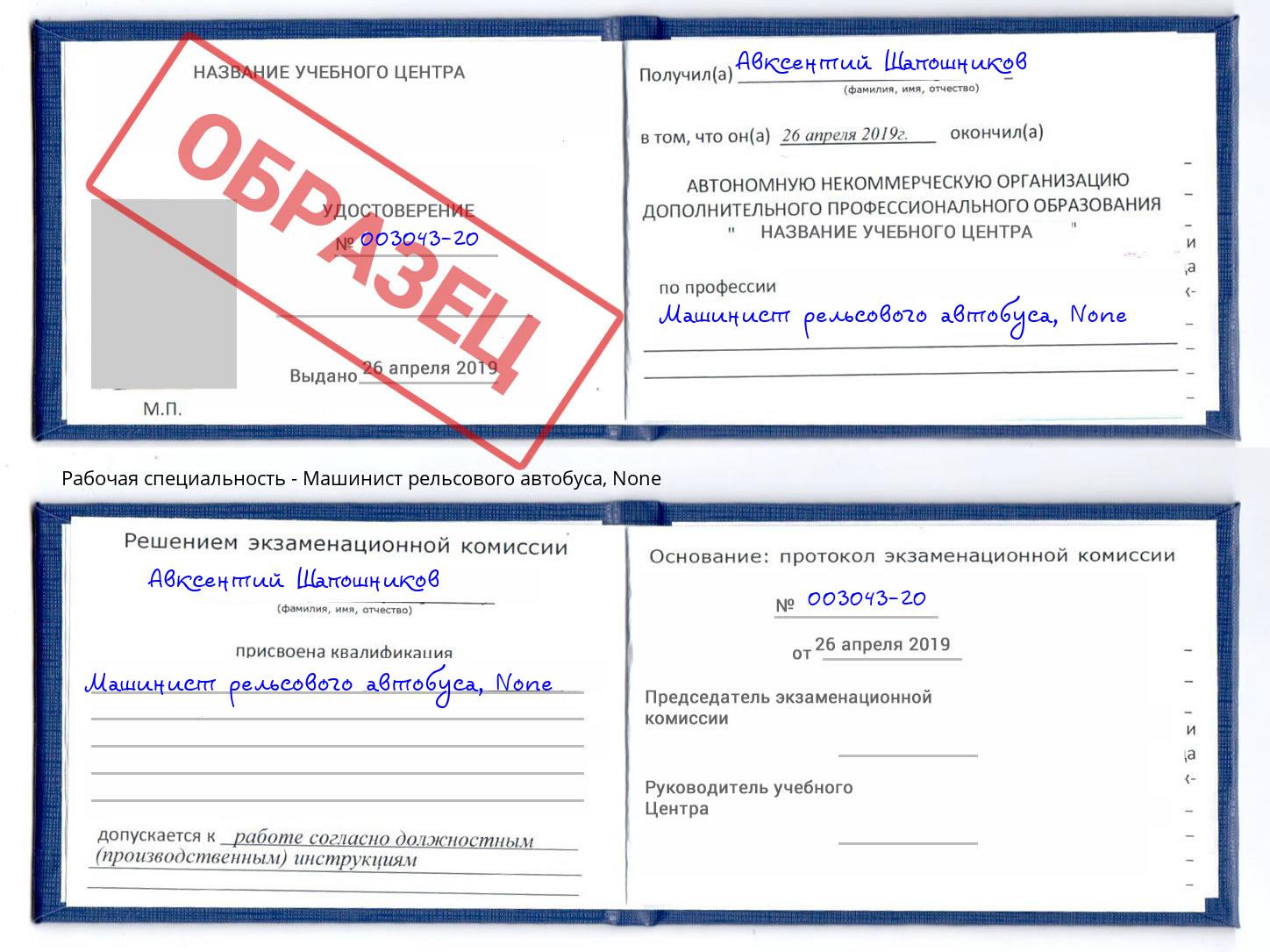 корочка None Машинист рельсового автобуса Выборг