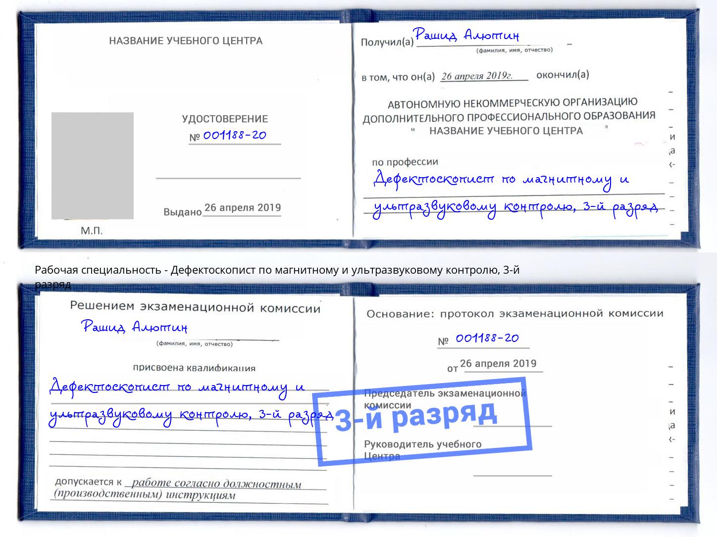 корочка 3-й разряд Дефектоскопист по магнитному и ультразвуковому контролю Выборг