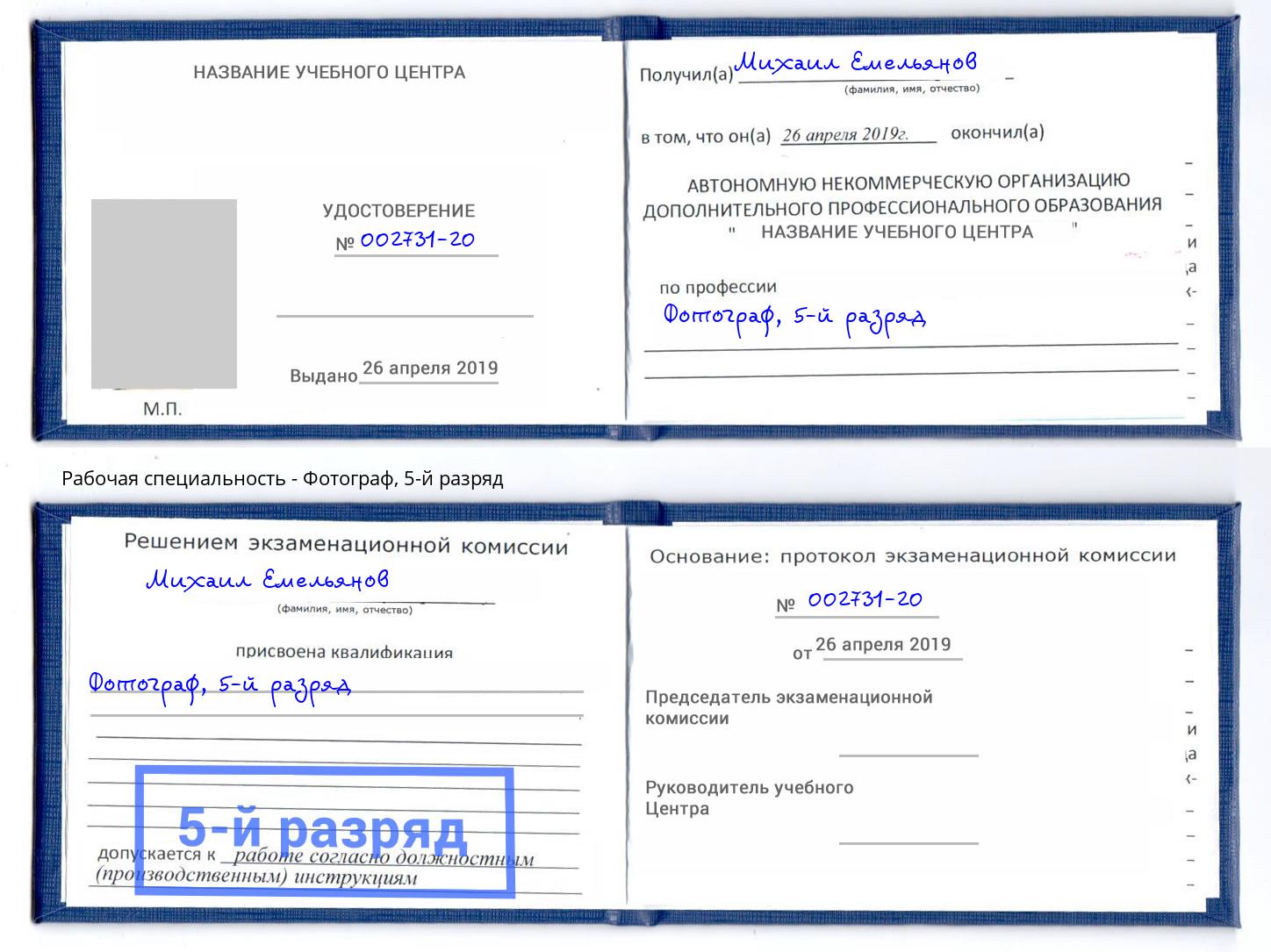 корочка 5-й разряд Фотограф Выборг