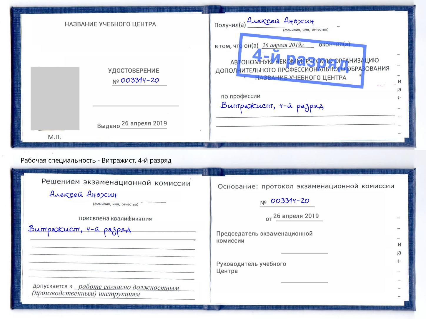 корочка 4-й разряд Витражист Выборг