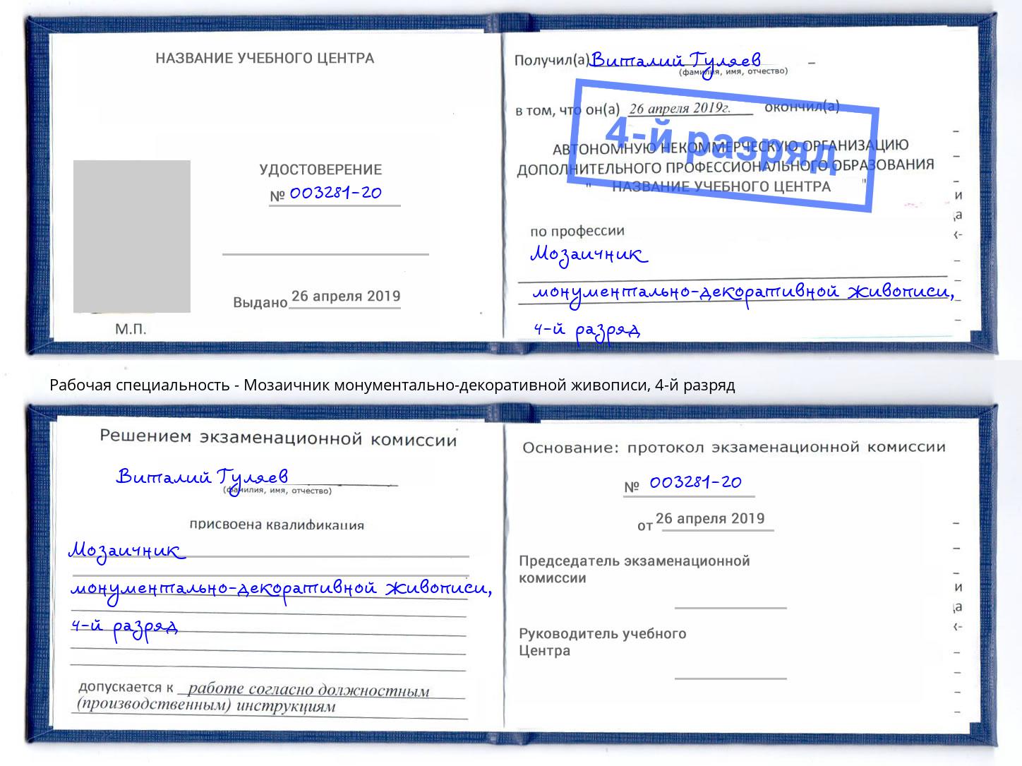 корочка 4-й разряд Мозаичник монументально-декоративной живописи Выборг