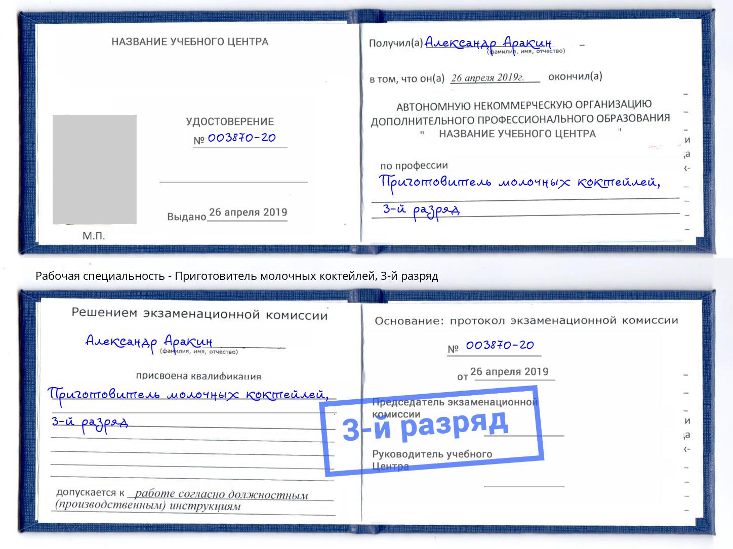 корочка 3-й разряд Приготовитель молочных коктейлей Выборг