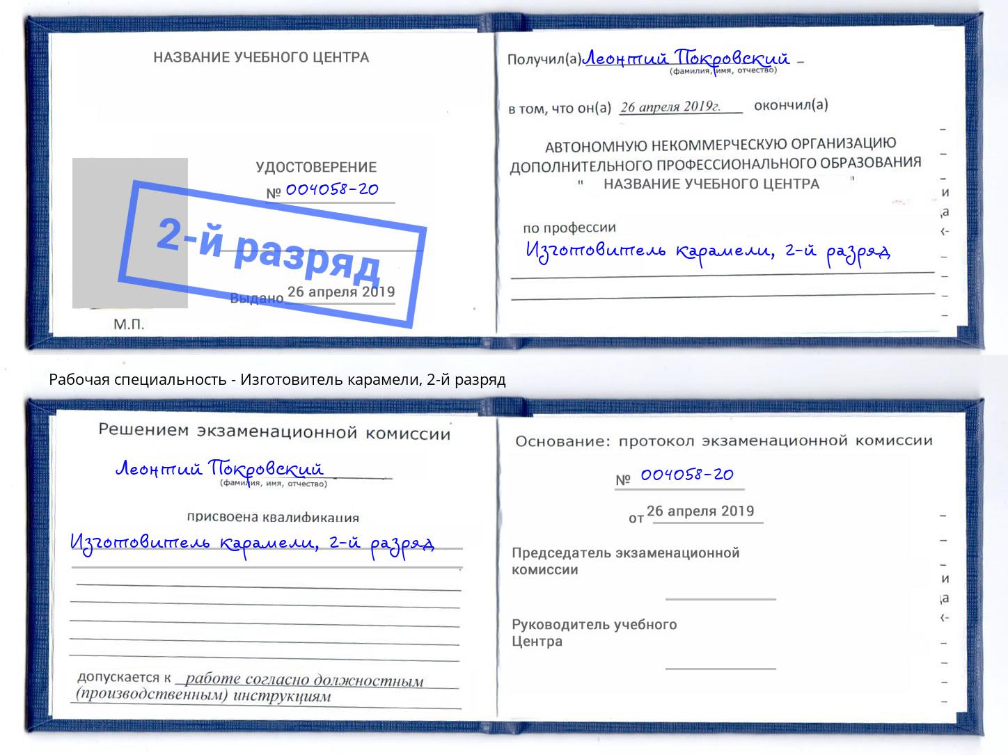 корочка 2-й разряд Изготовитель карамели Выборг
