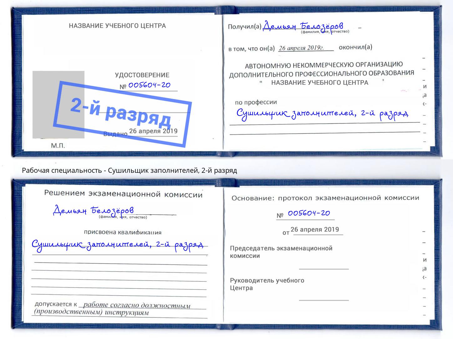 корочка 2-й разряд Сушильщик заполнителей Выборг