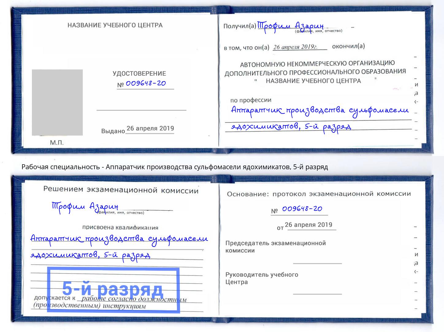 корочка 5-й разряд Аппаратчик производства сульфомасели ядохимикатов Выборг