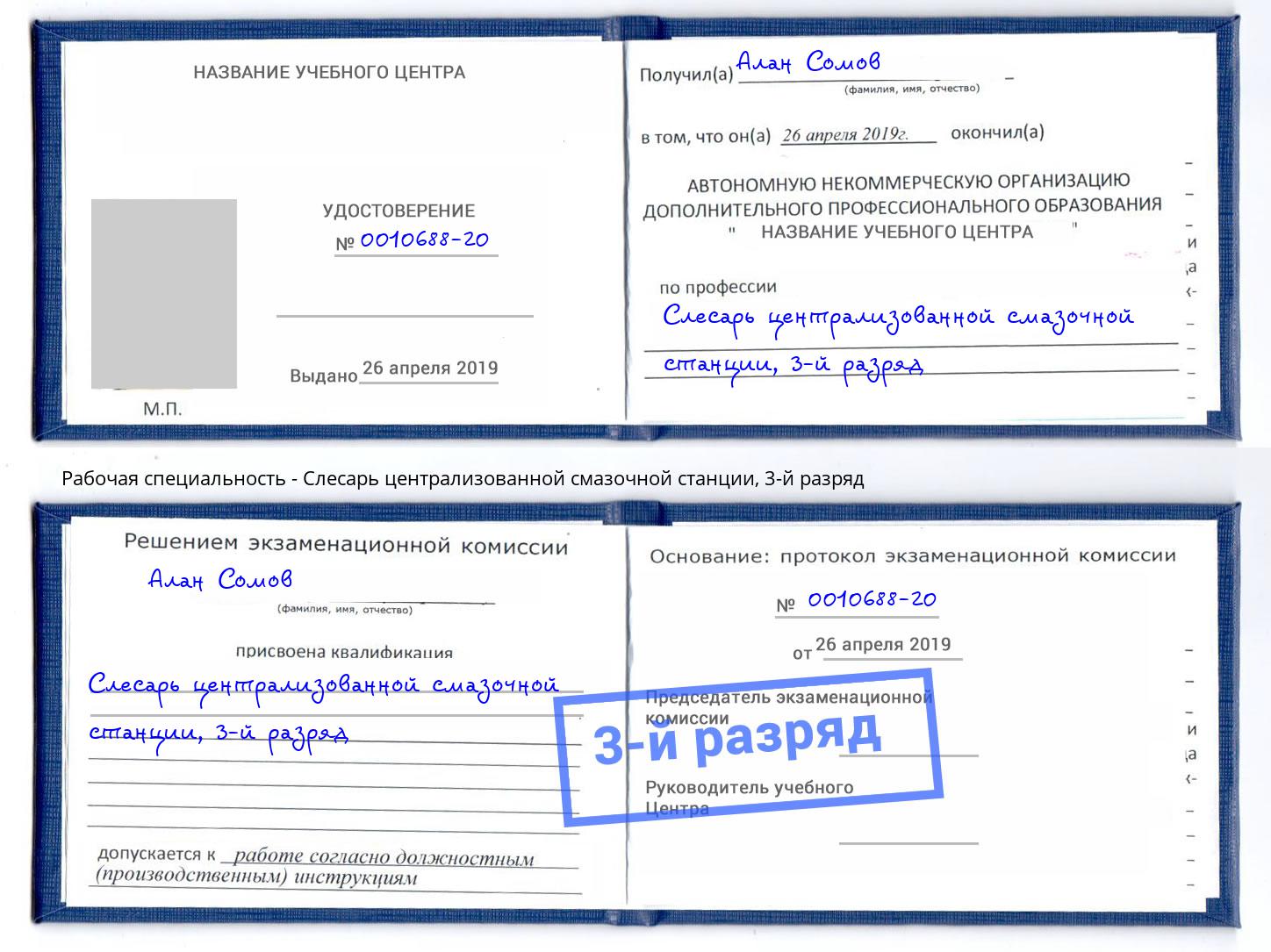 корочка 3-й разряд Слесарь централизованной смазочной станции Выборг