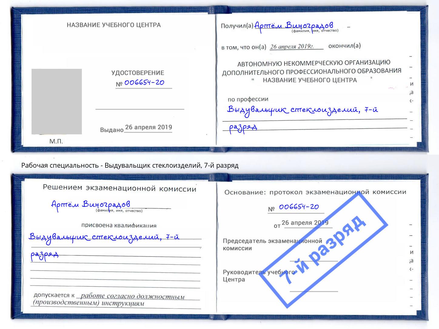 корочка 7-й разряд Выдувальщик стеклоизделий Выборг