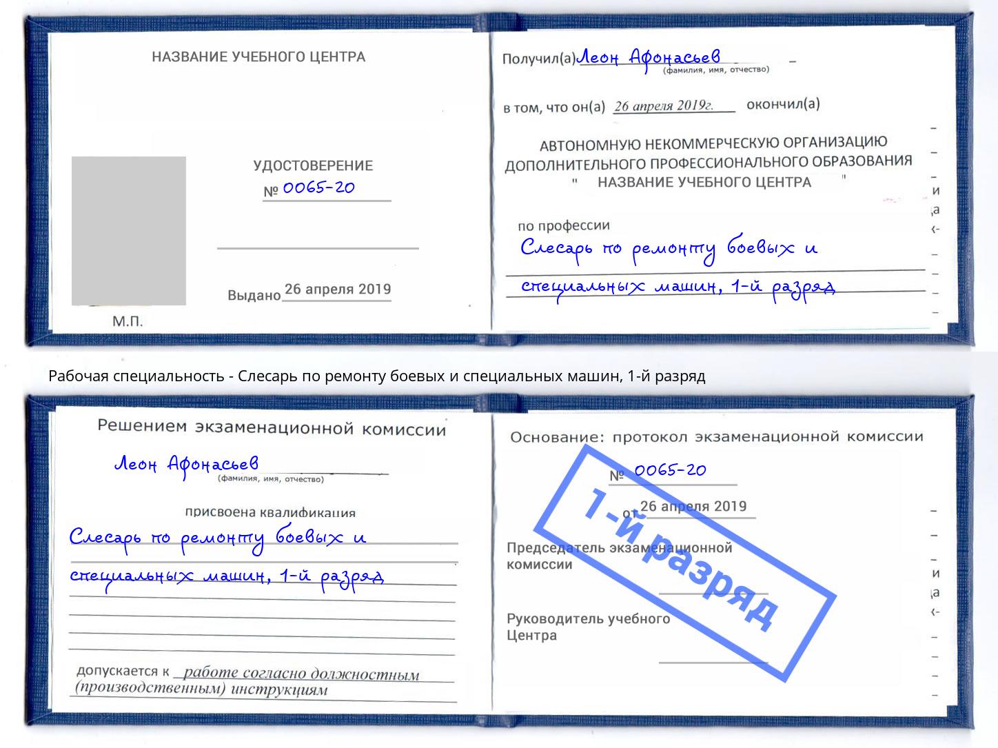 корочка 1-й разряд Слесарь по ремонту боевых и специальных машин Выборг