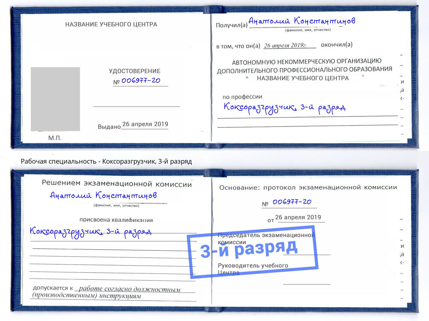 корочка 3-й разряд Коксоразгрузчик Выборг
