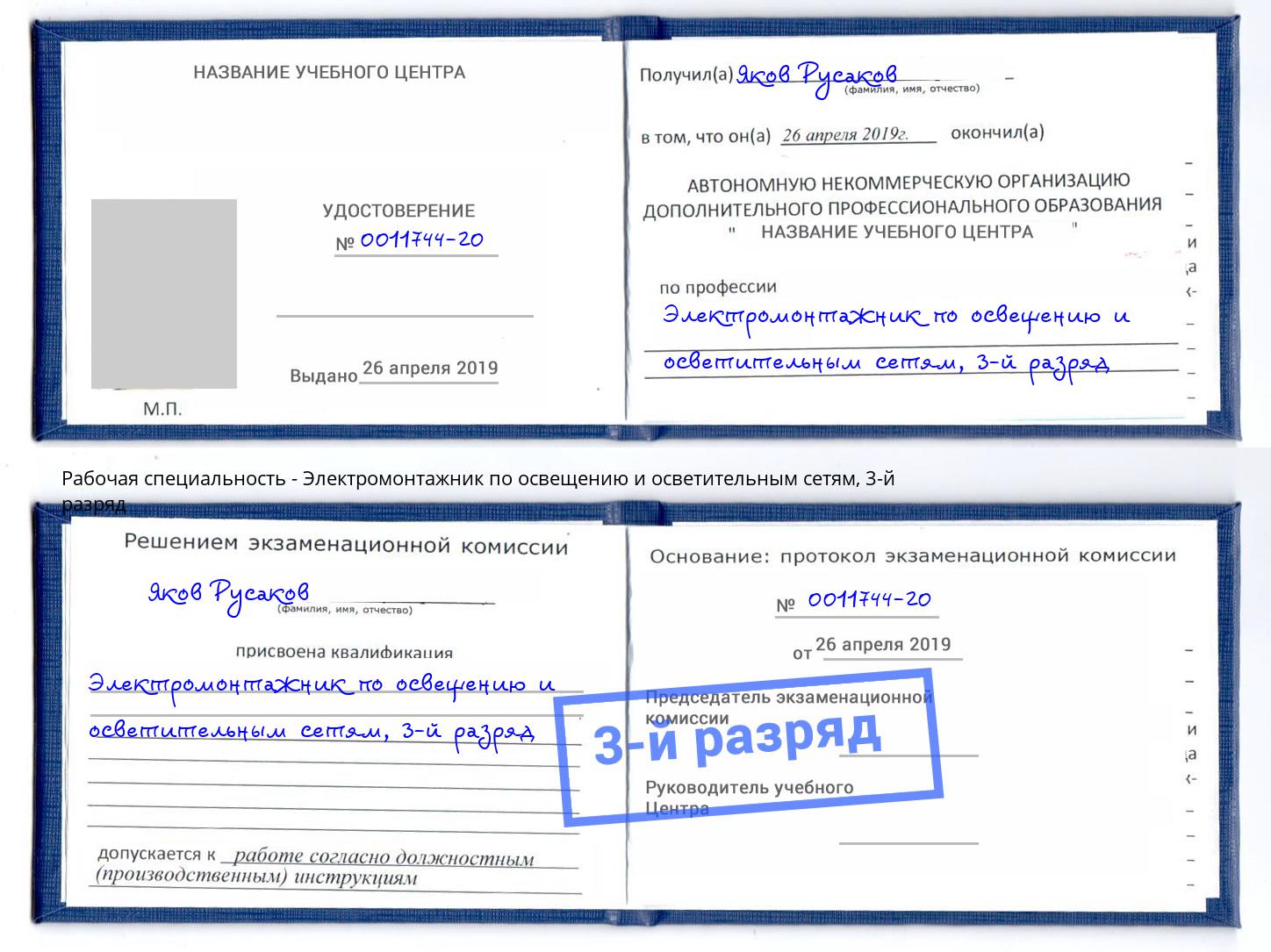 корочка 3-й разряд Электромонтажник по освещению и осветительным приборам Выборг